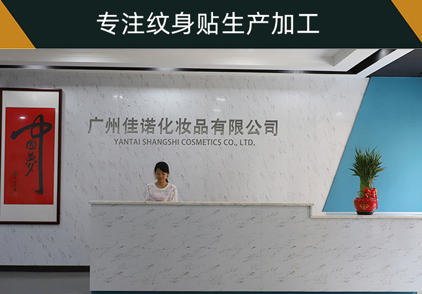 广州佳诺化妆品有限公司