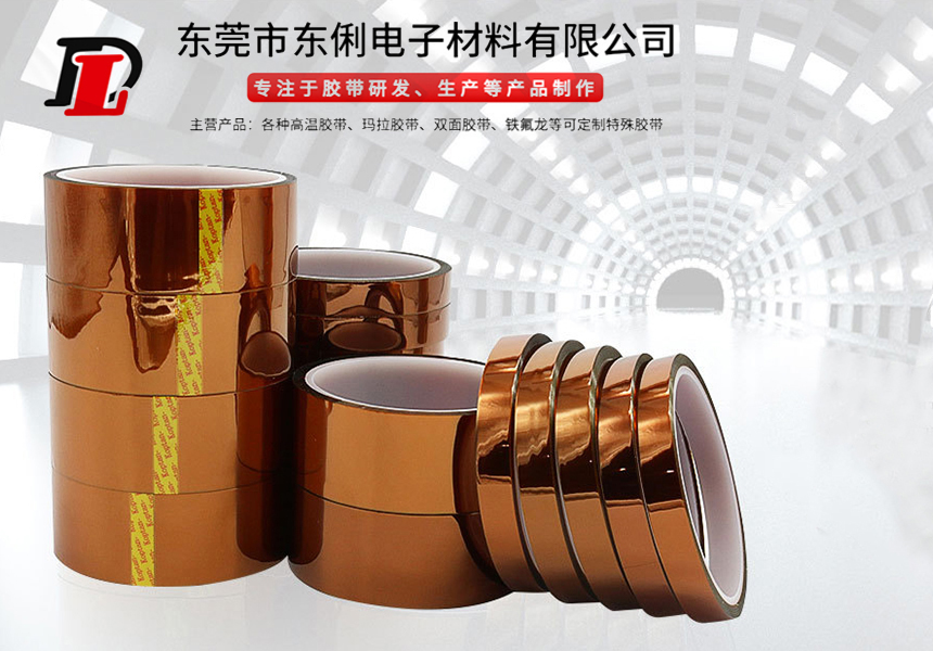 东莞市东俐电子材料有限公司